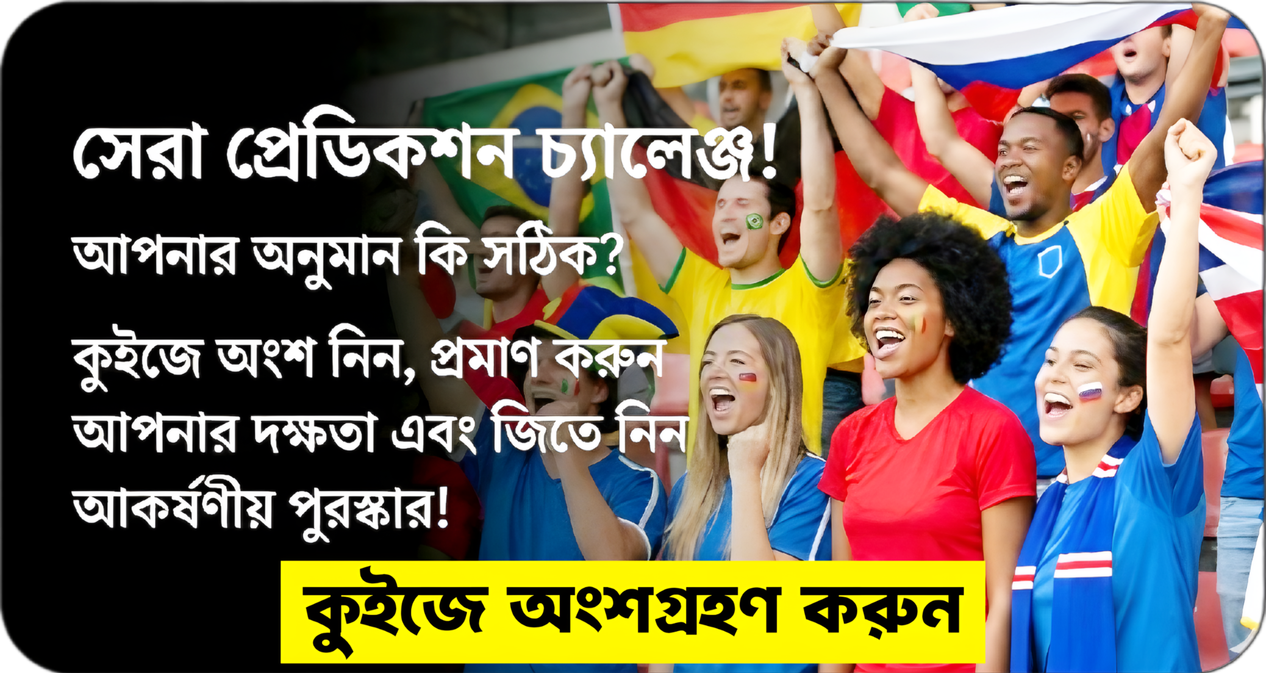 Quiz Banner